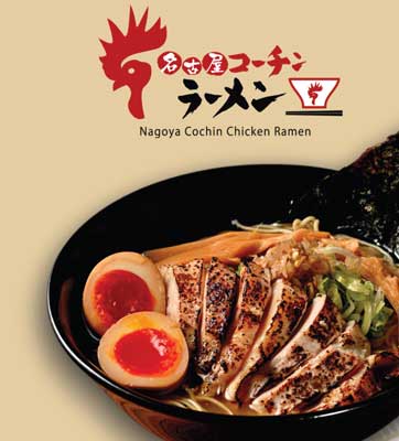 名古屋コーチンラーメン