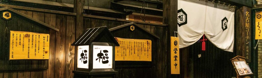 樞 くるる Kululu 名駅店